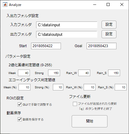 噴火画像検出ツールの設定GUI