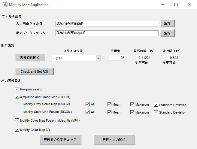 解析ツールの設定画面