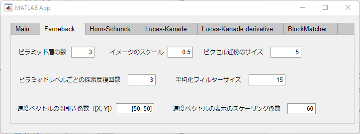 Farneback法のパラメータ設定画面