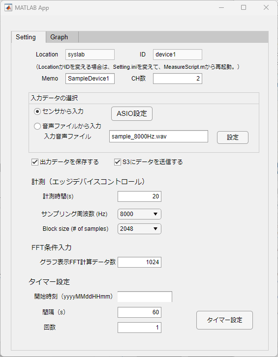計測条件を設定するMATLAB GUIアプリの設定画面