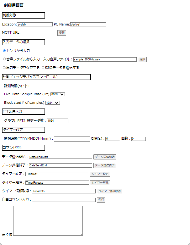 計測の開始・停止やタイマー設定を行うブラウザの制御画面